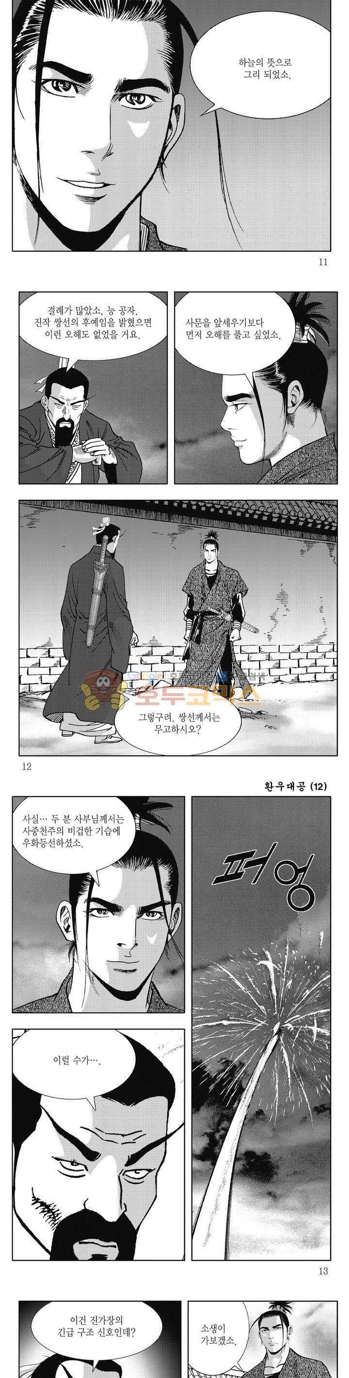 환우대공 12권 3