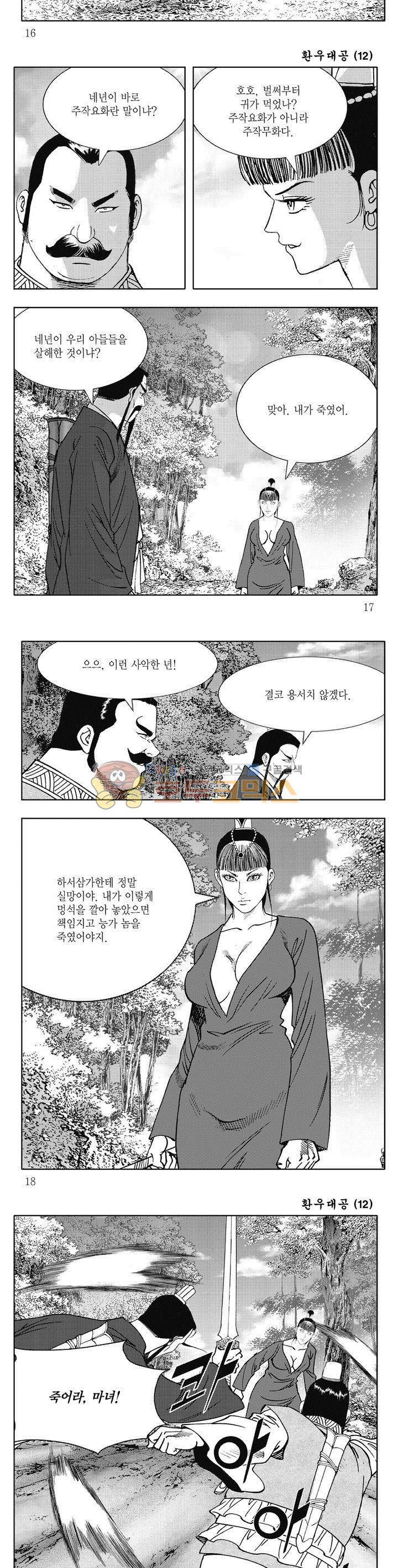 환우대공 12권 5