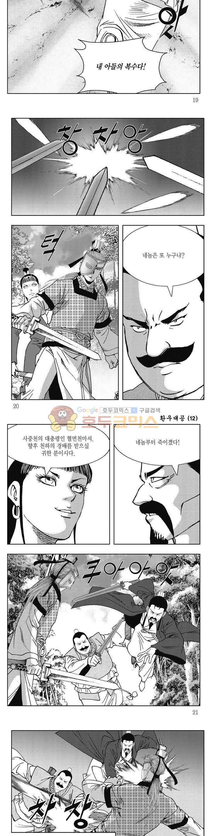 환우대공 12권 6