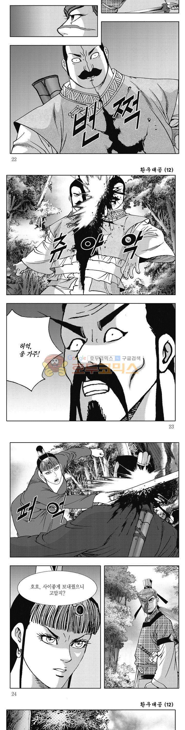 환우대공 12권 7