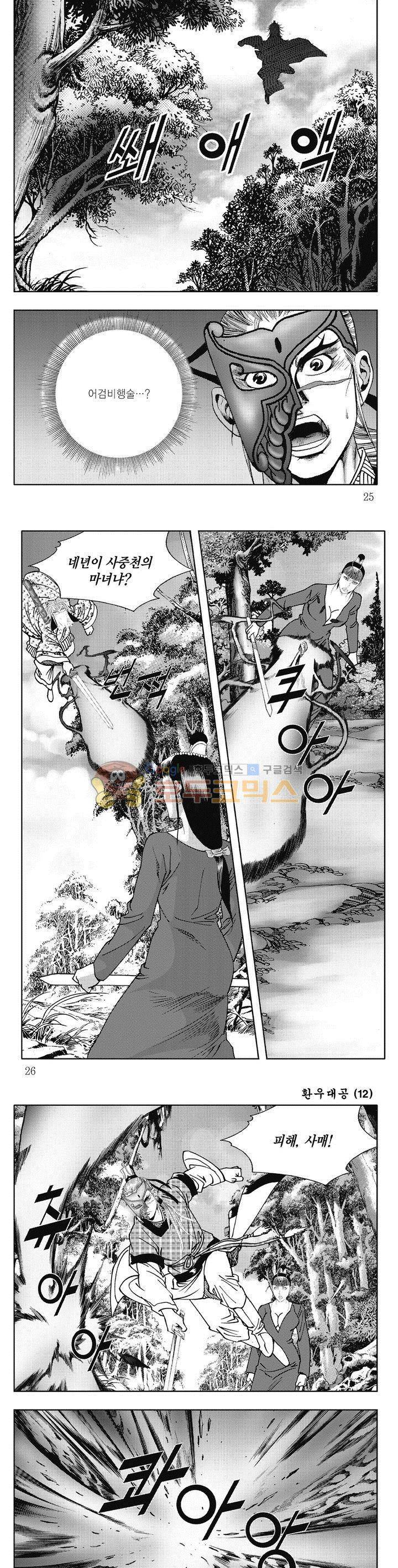 환우대공 12권 8
