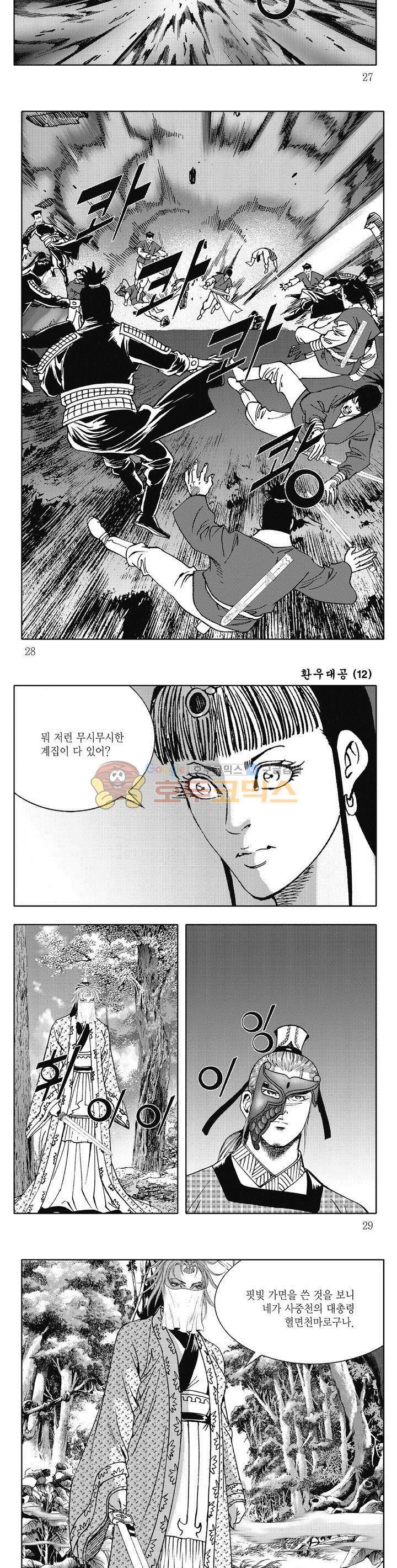 환우대공 12권 9