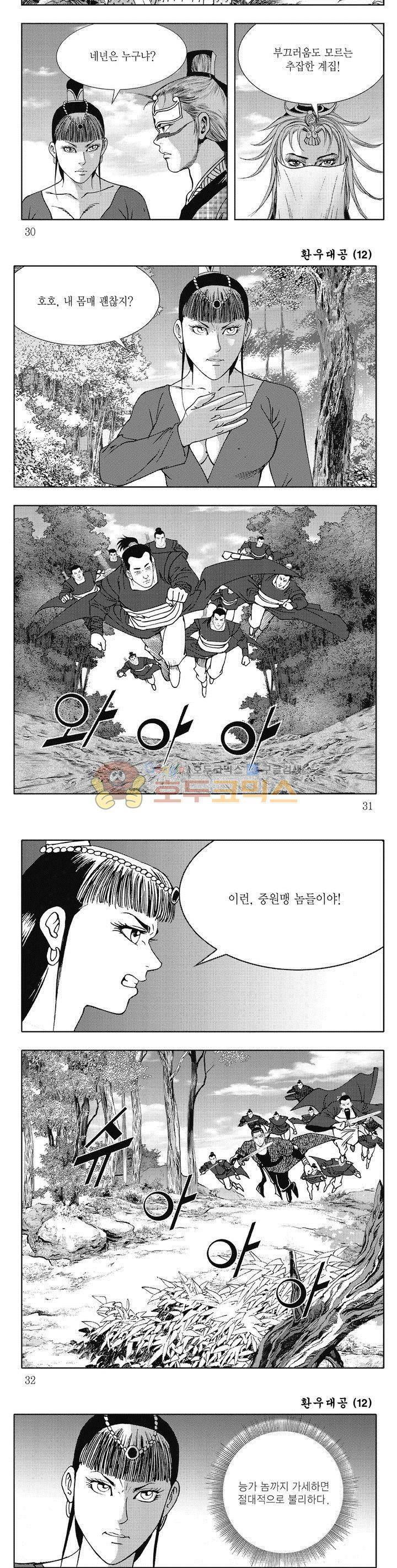 환우대공 12권 10
