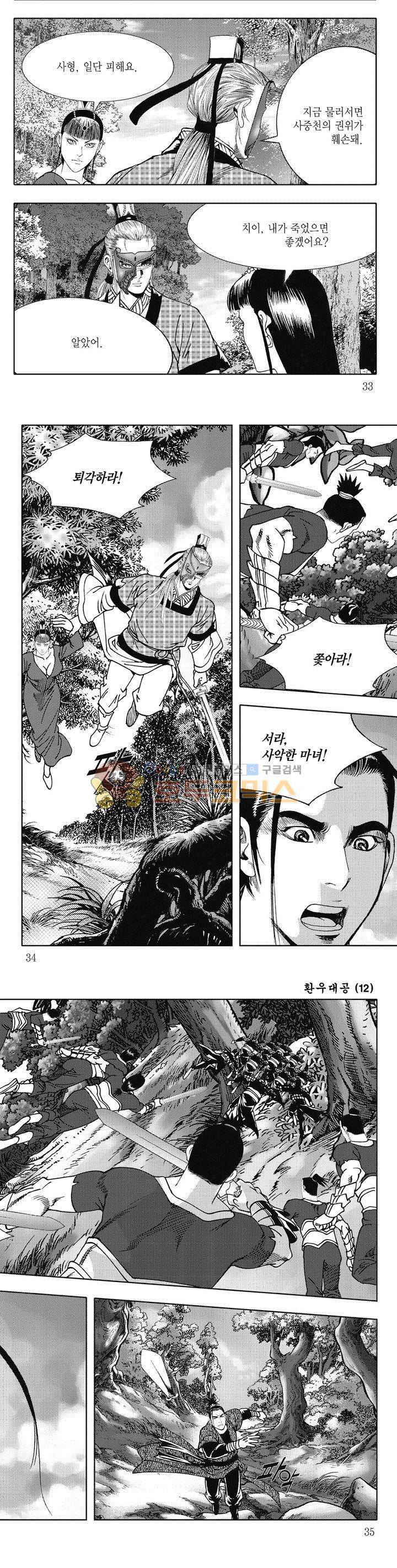 환우대공 12권 11
