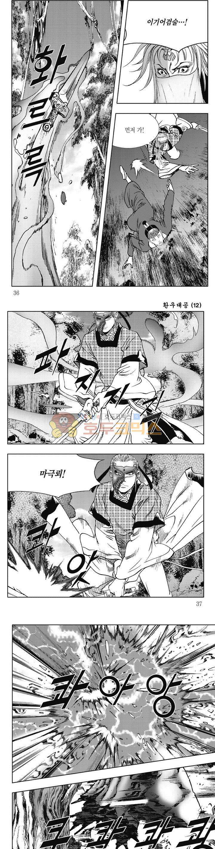 환우대공 12권 12
