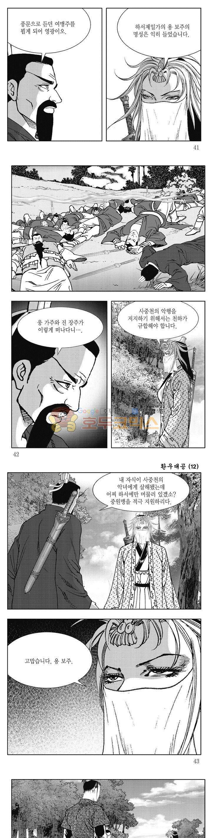 환우대공 12권 14