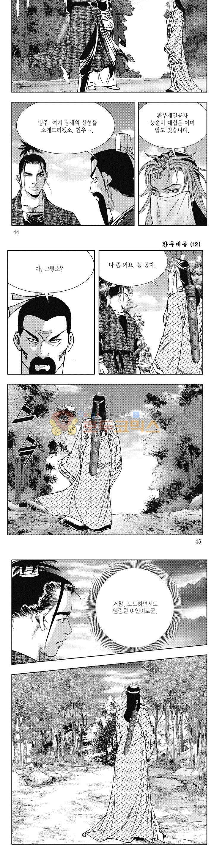 환우대공 12권 15