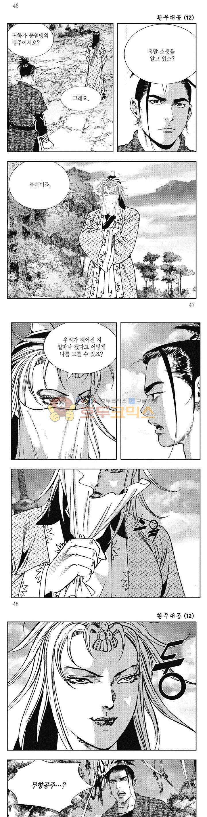 환우대공 12권 16