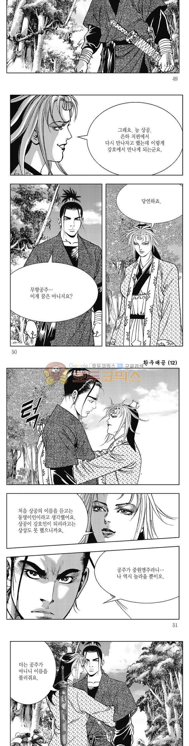 환우대공 12권 17
