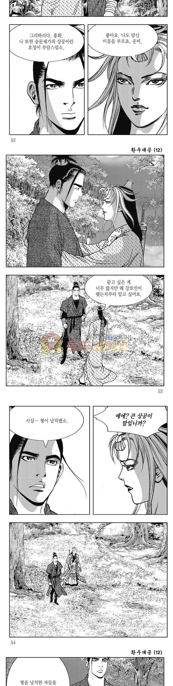 환우대공 12권 18