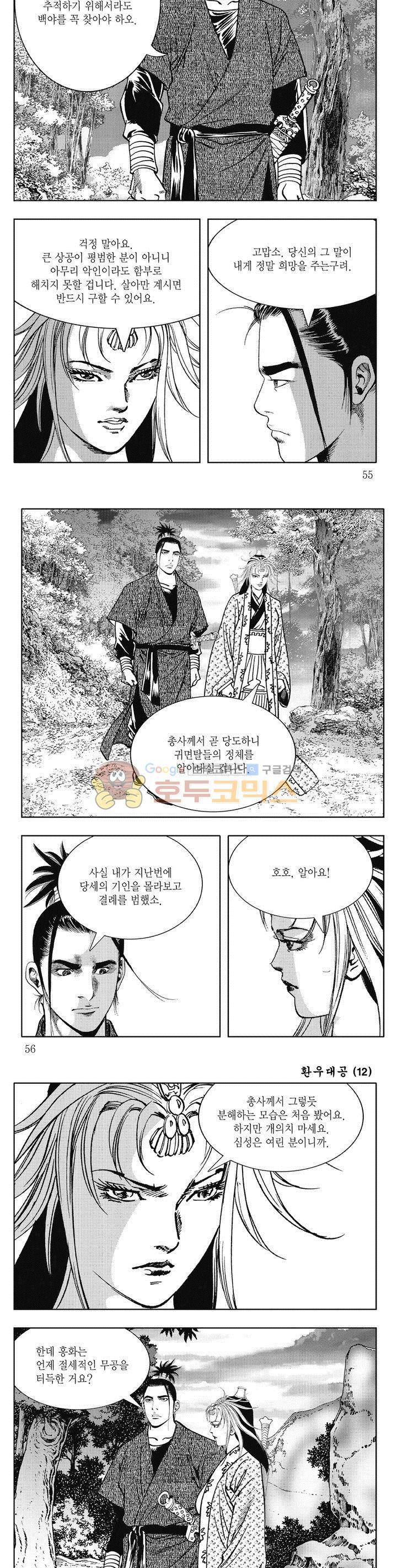 환우대공 12권 19