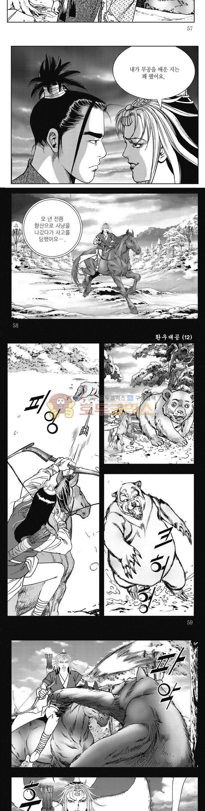 환우대공 12권 20