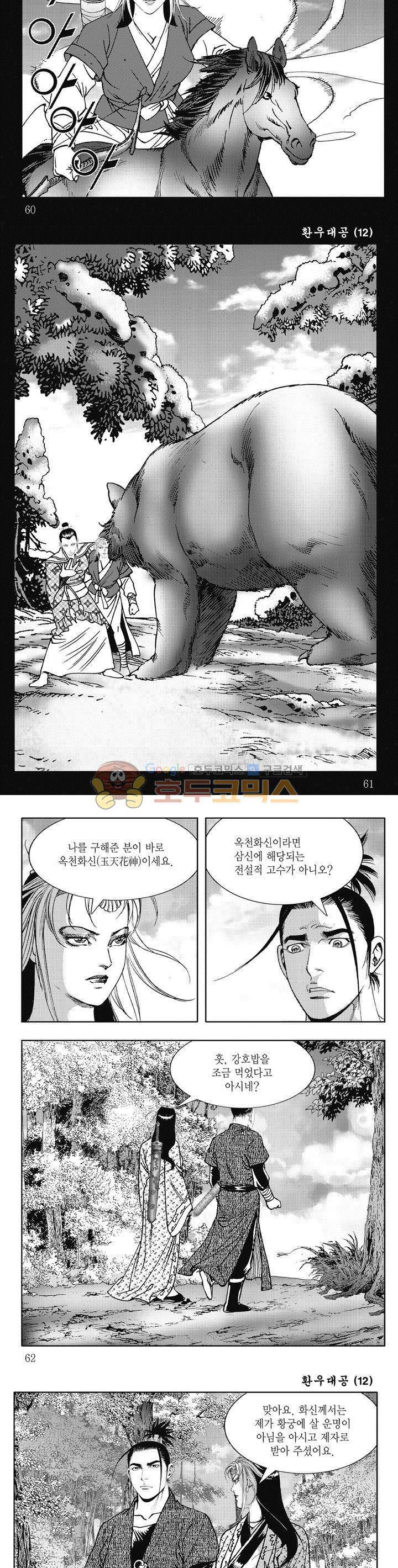 환우대공 12권 21