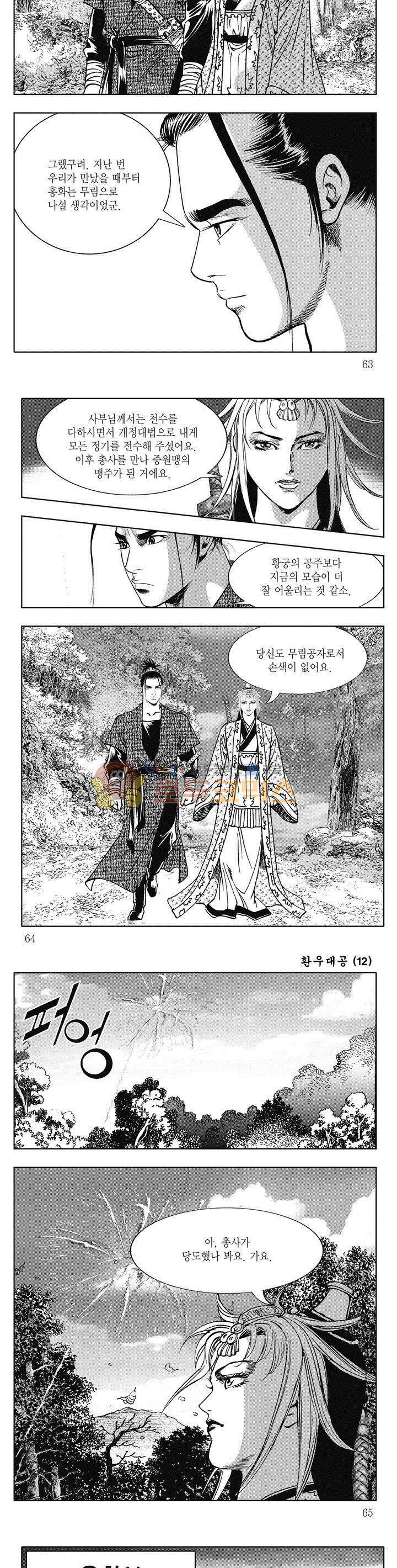 환우대공 12권 22