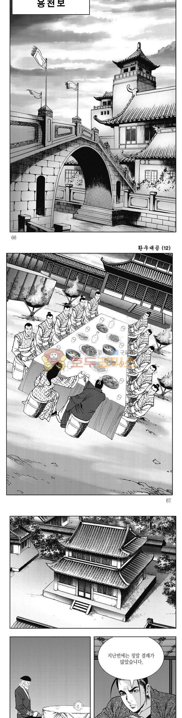 환우대공 12권 23