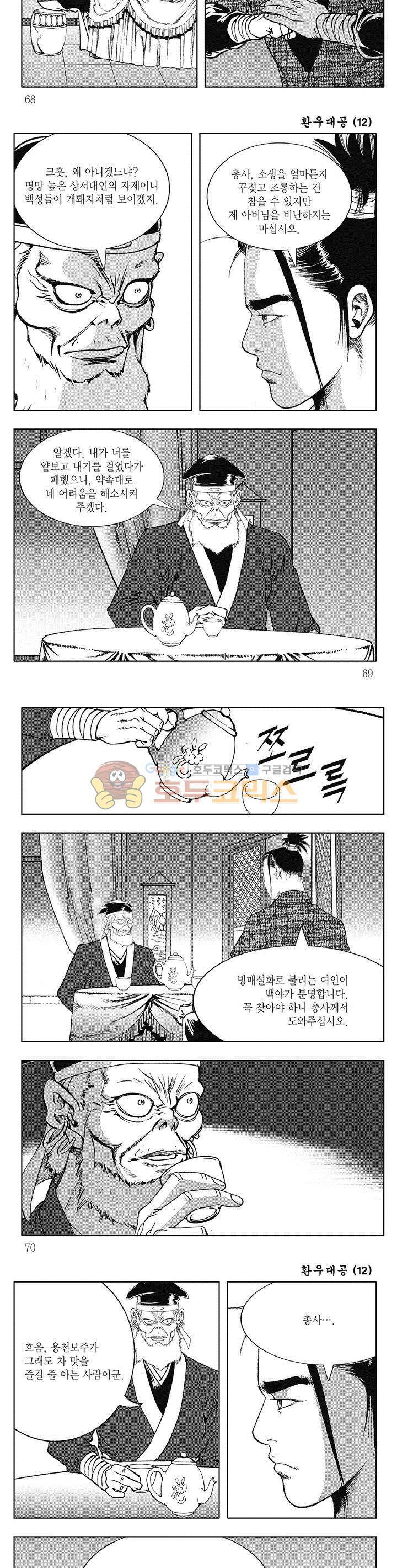 환우대공 12권 24