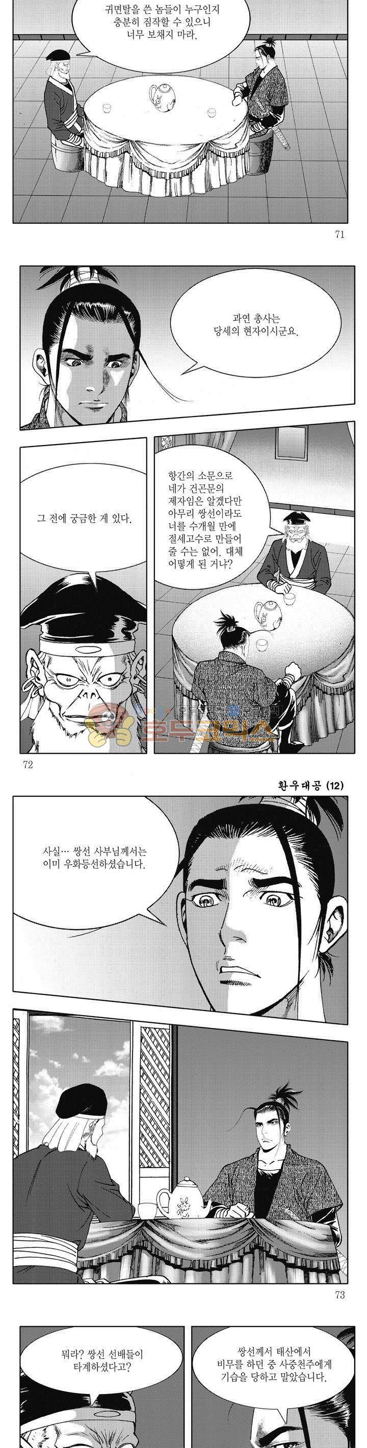 환우대공 12권 25