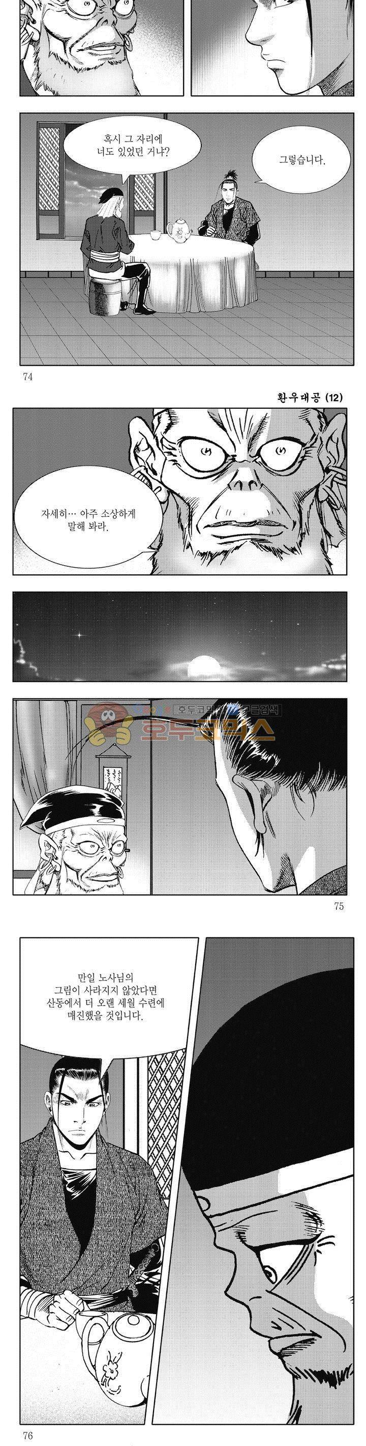 환우대공 12권 26