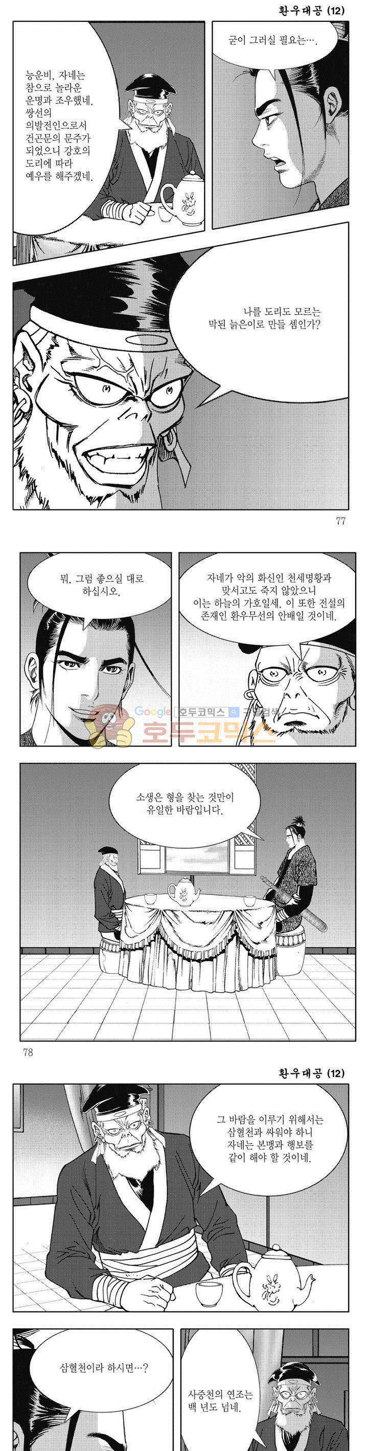 환우대공 12권 27