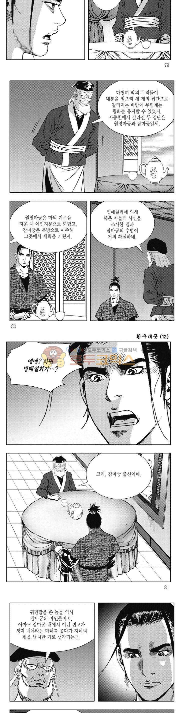 환우대공 12권 28