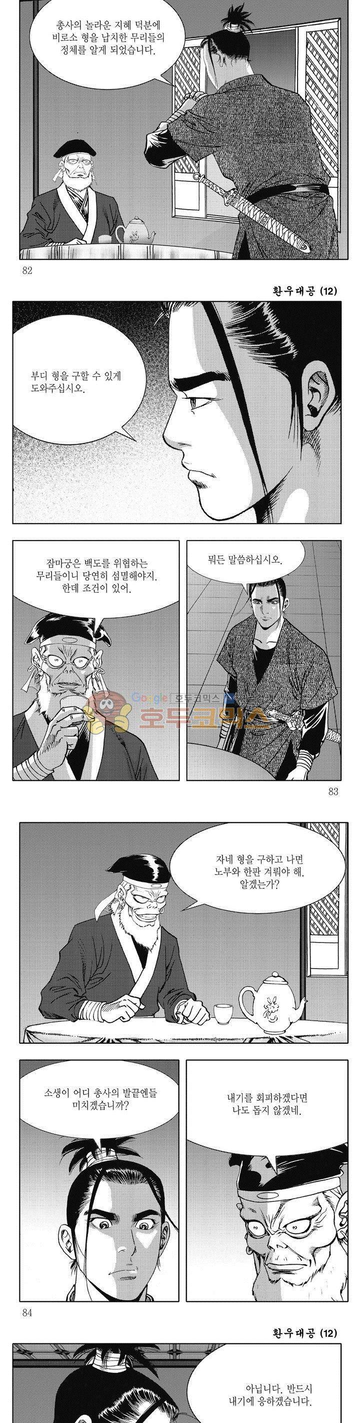 환우대공 12권 29