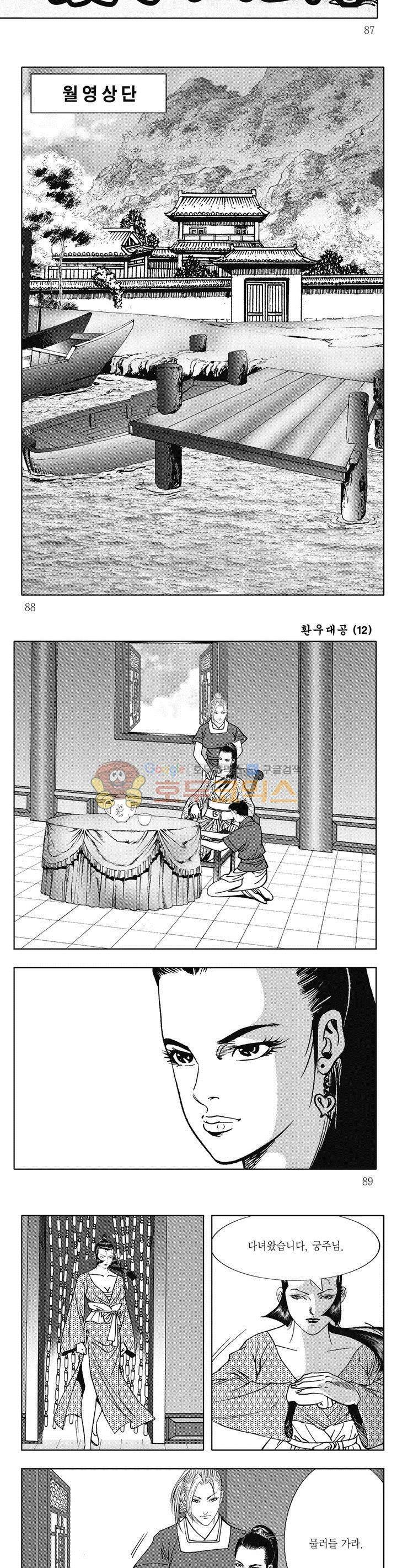 환우대공 12권 31