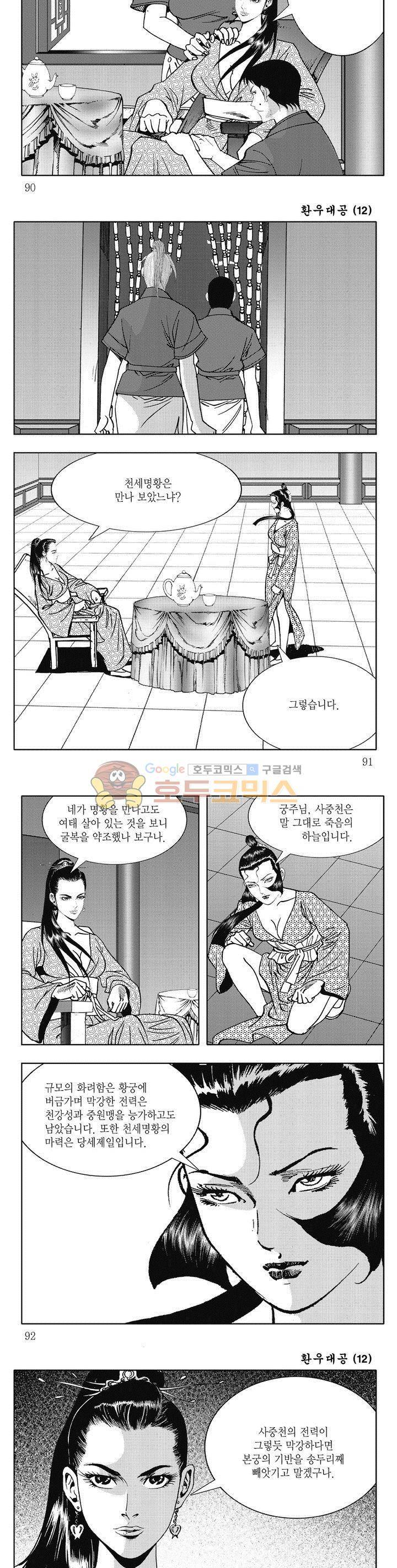 환우대공 12권 32