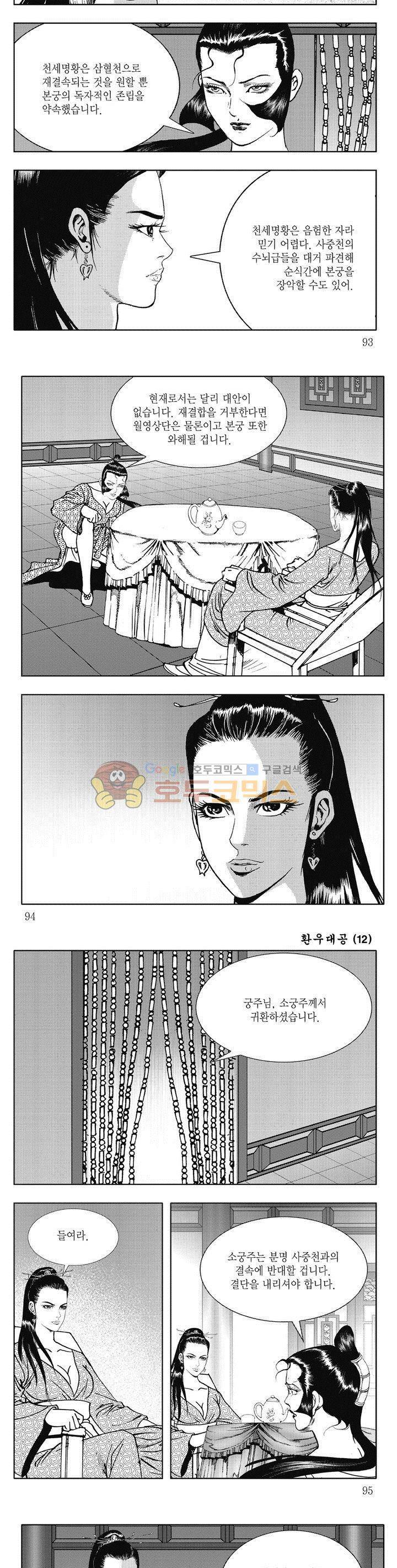 환우대공 12권 33