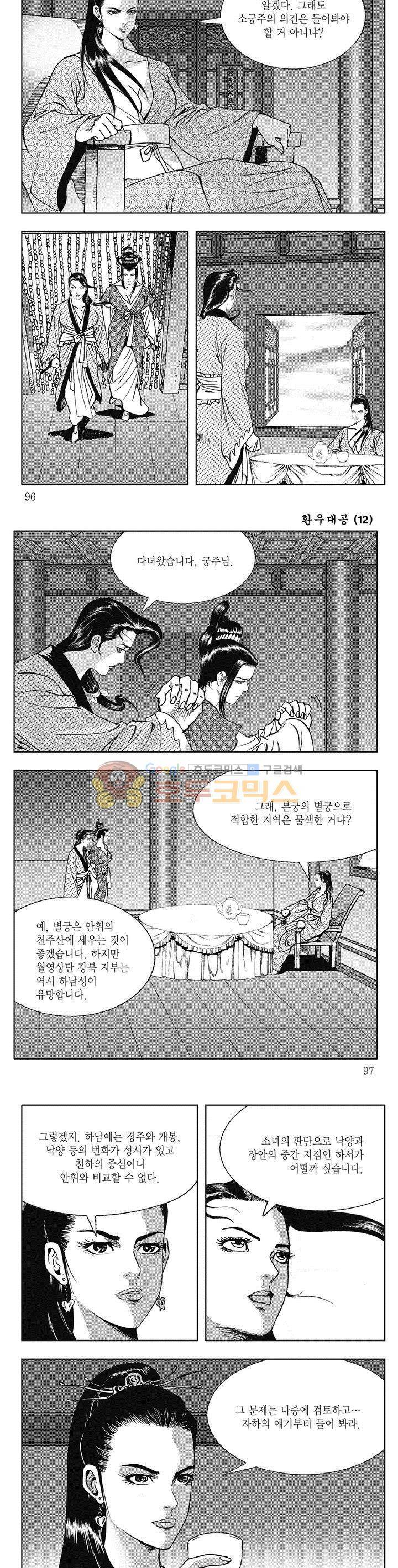 환우대공 12권 34