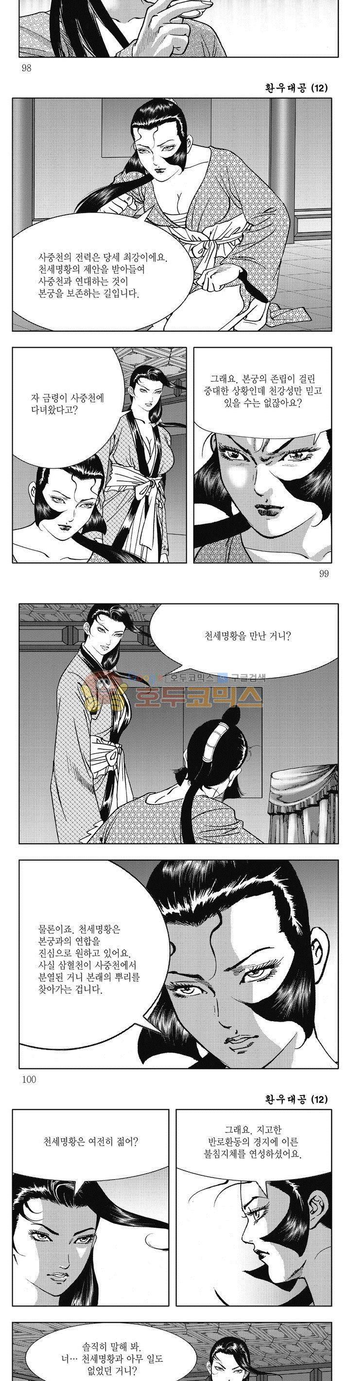 환우대공 12권 35