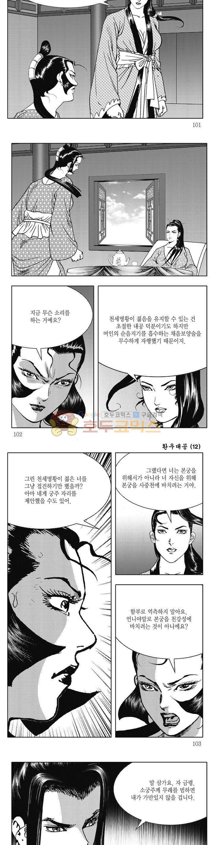 환우대공 12권 36