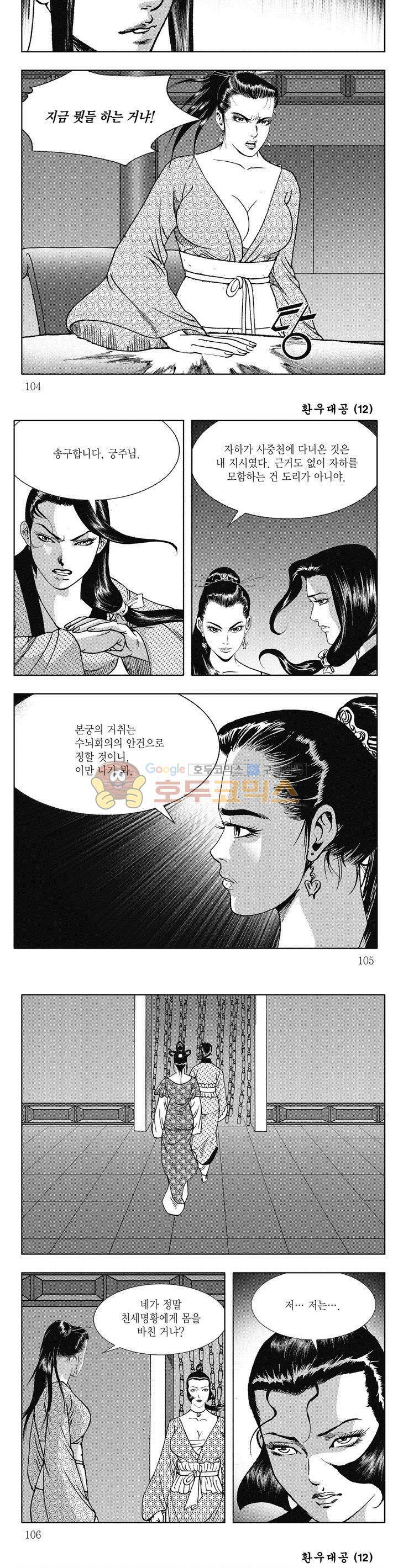 환우대공 12권 37