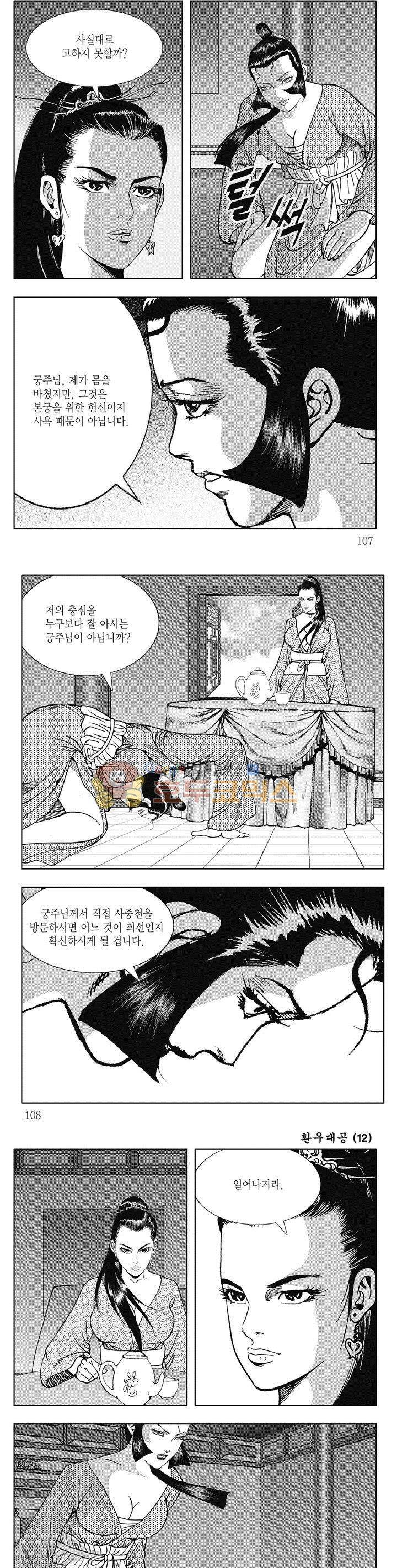 환우대공 12권 38