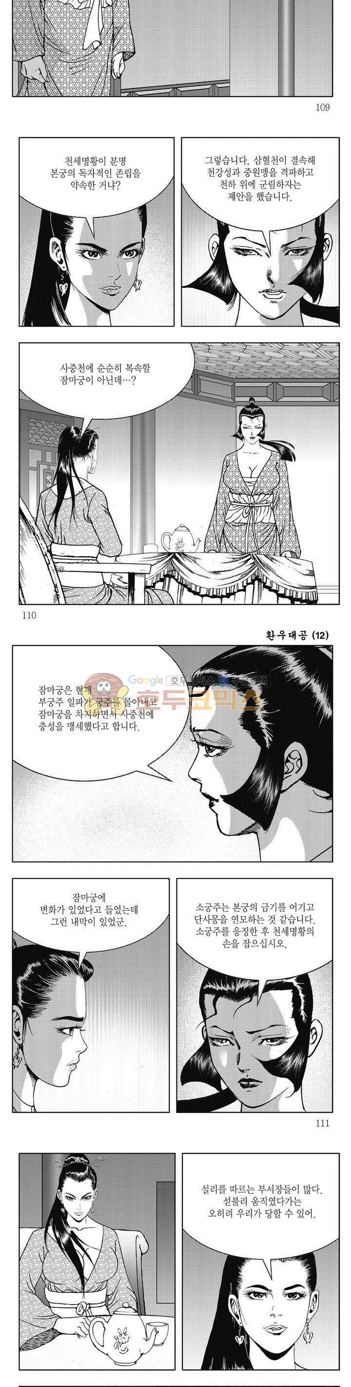 환우대공 12권 39