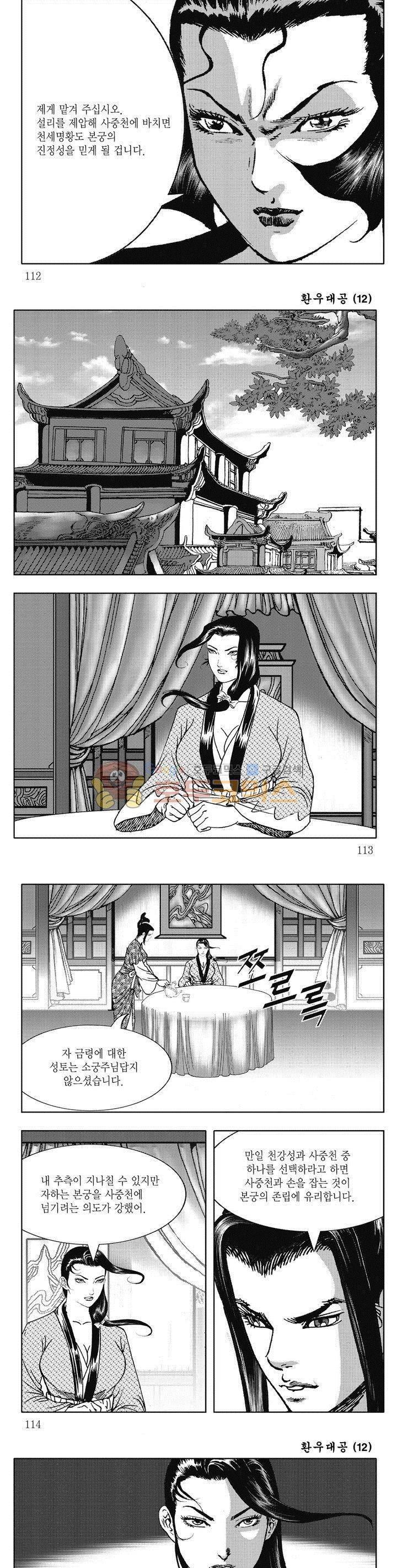 환우대공 12권 40