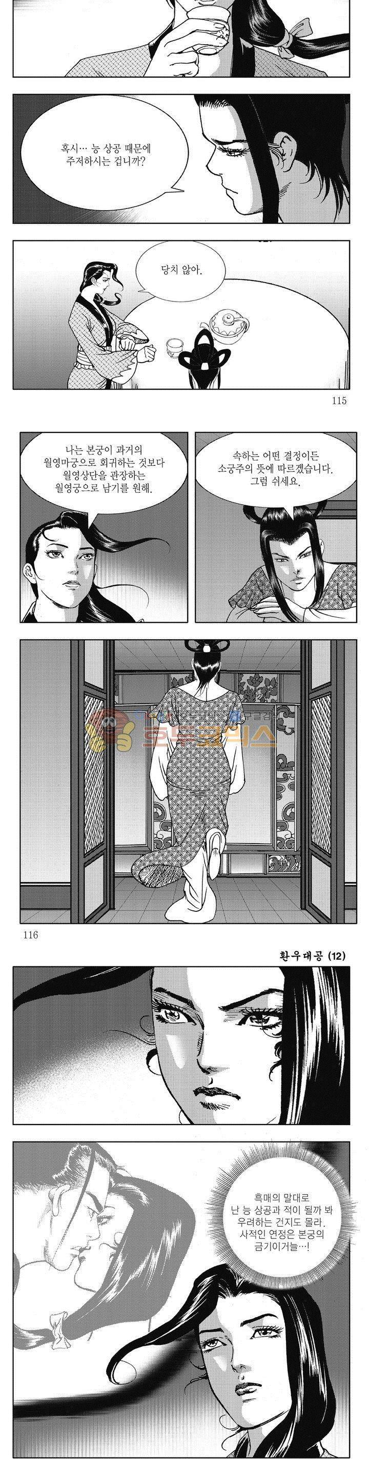 환우대공 12권 41