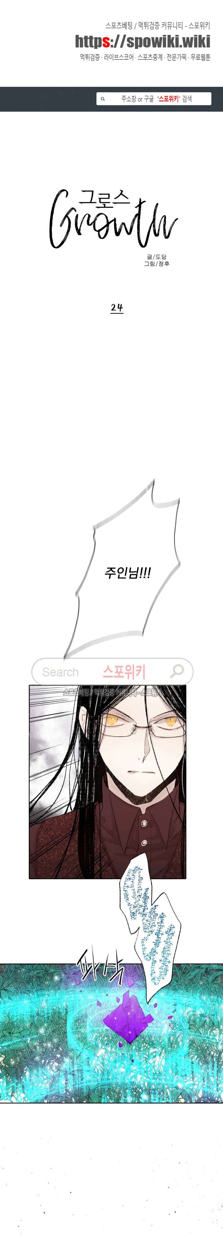 그로스 24화 1