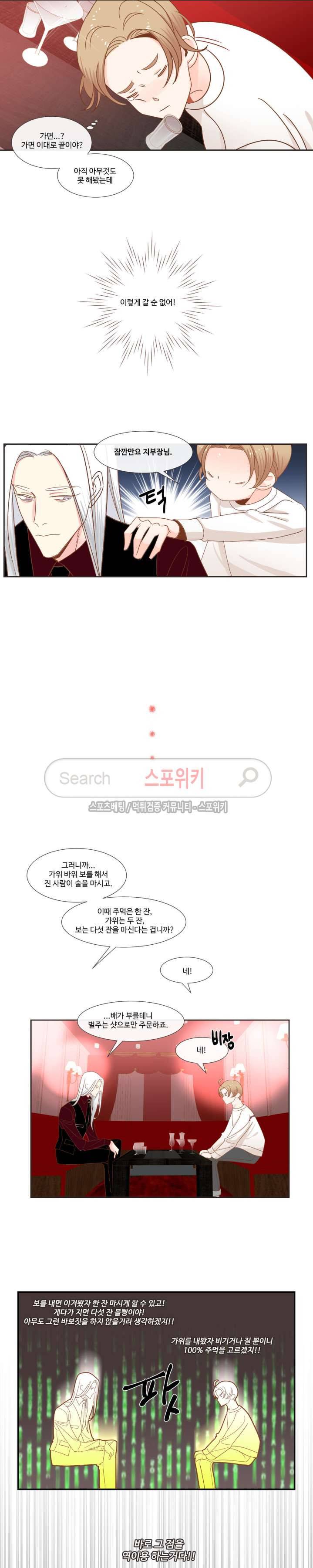 악마의 유혹 26화 2