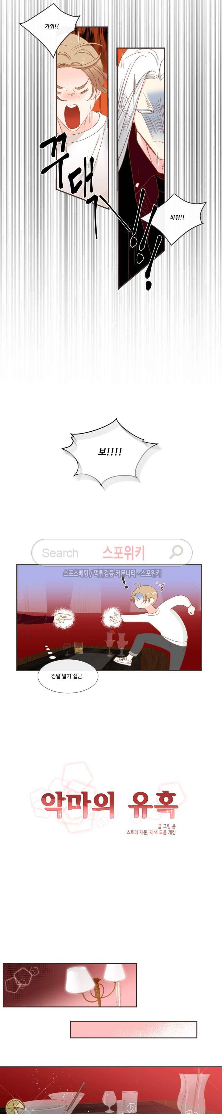 악마의 유혹 26화 3