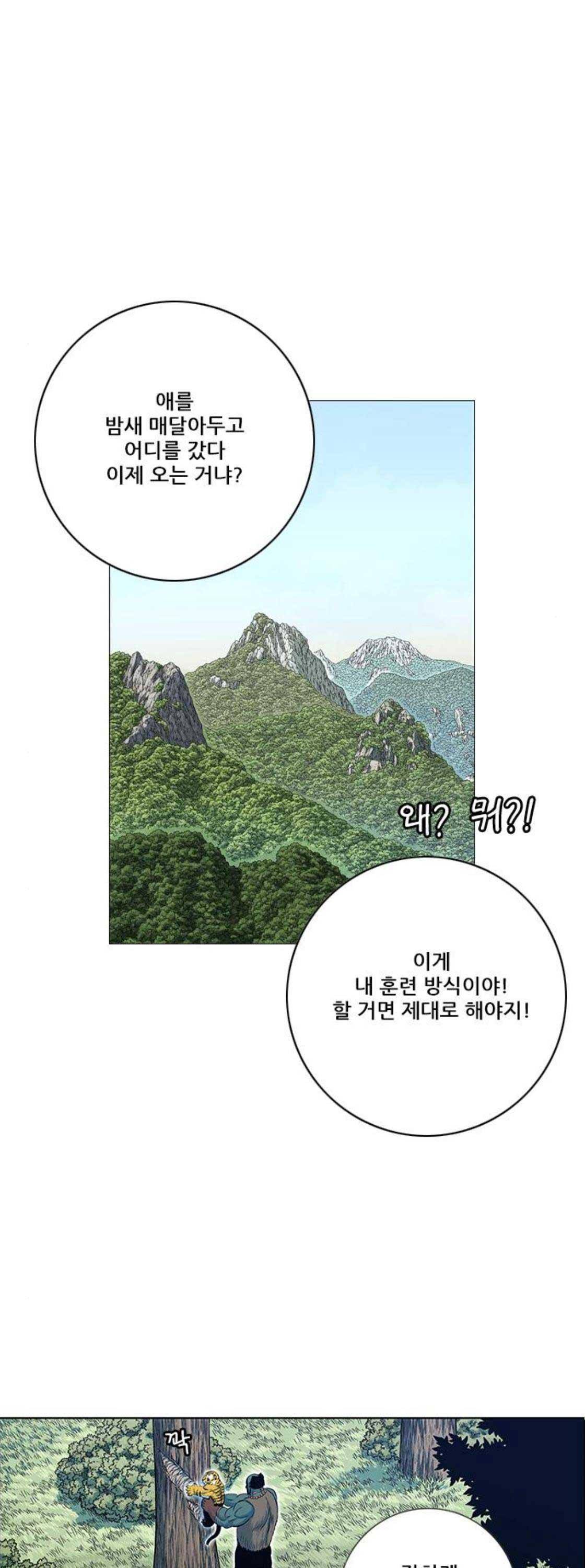 호랑이형님 2부 118화 - 참교육 1