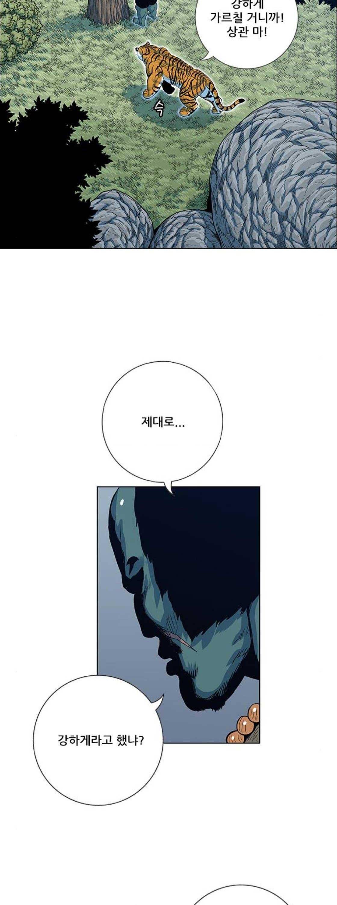 호랑이형님 2부 118화 - 참교육 2