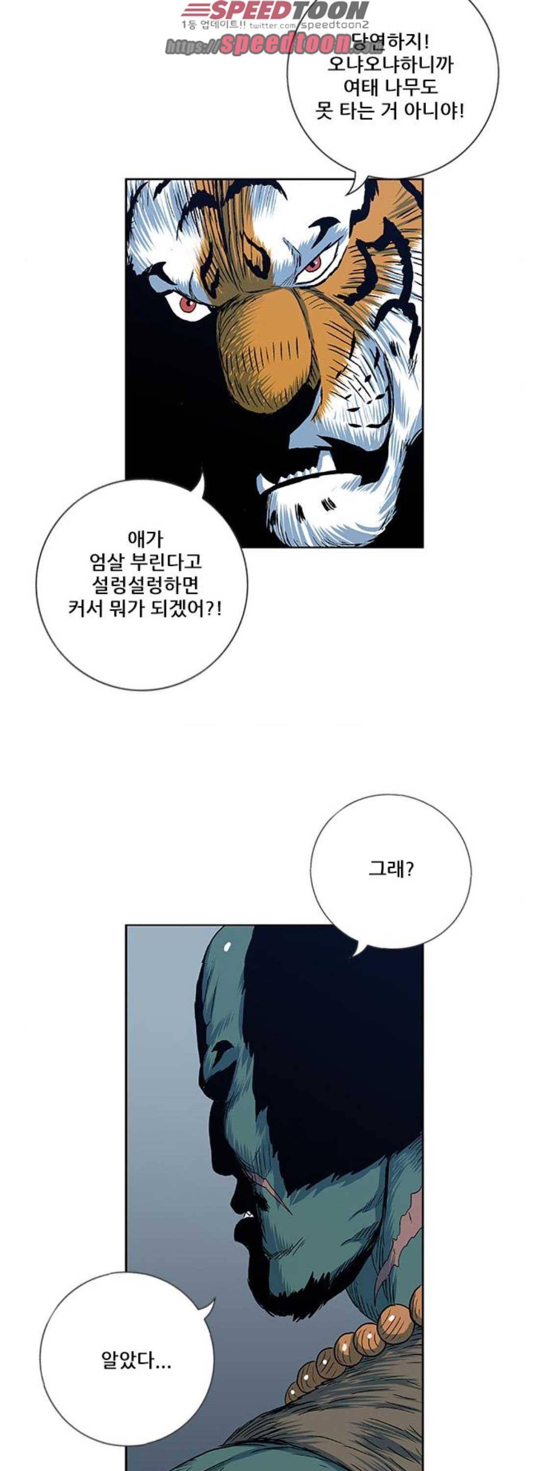 호랑이형님 2부 118화 - 참교육 3