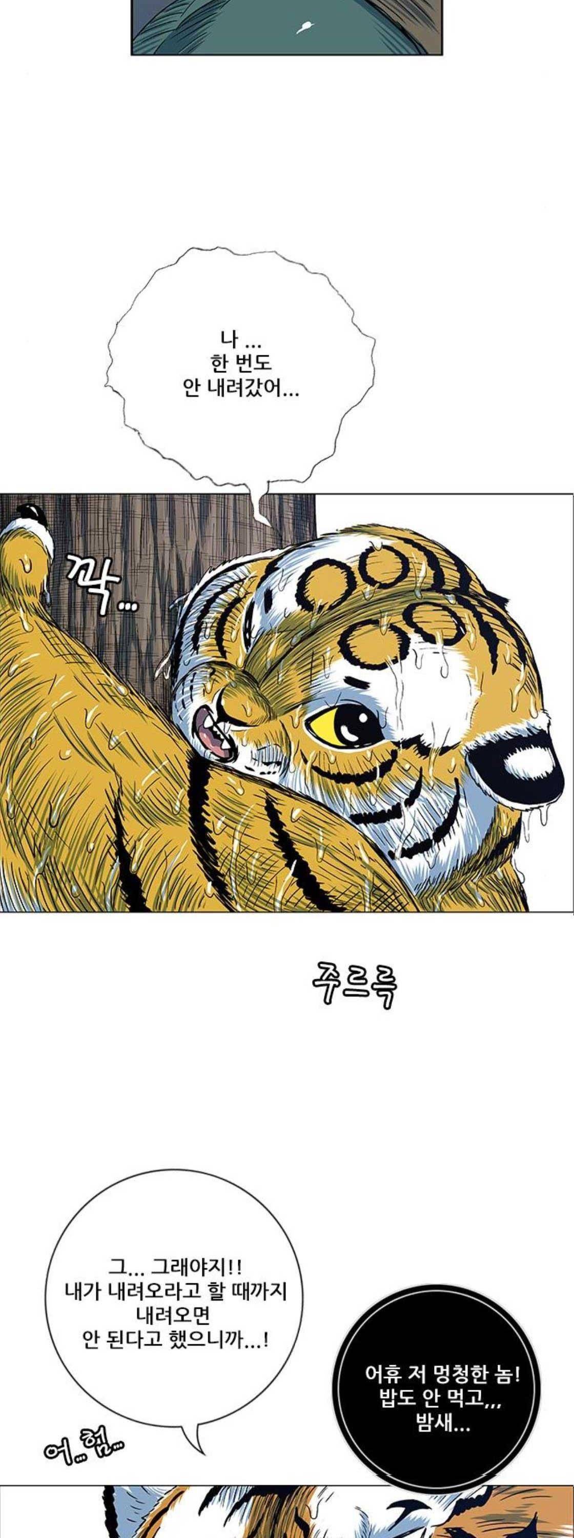 호랑이형님 2부 118화 - 참교육 4