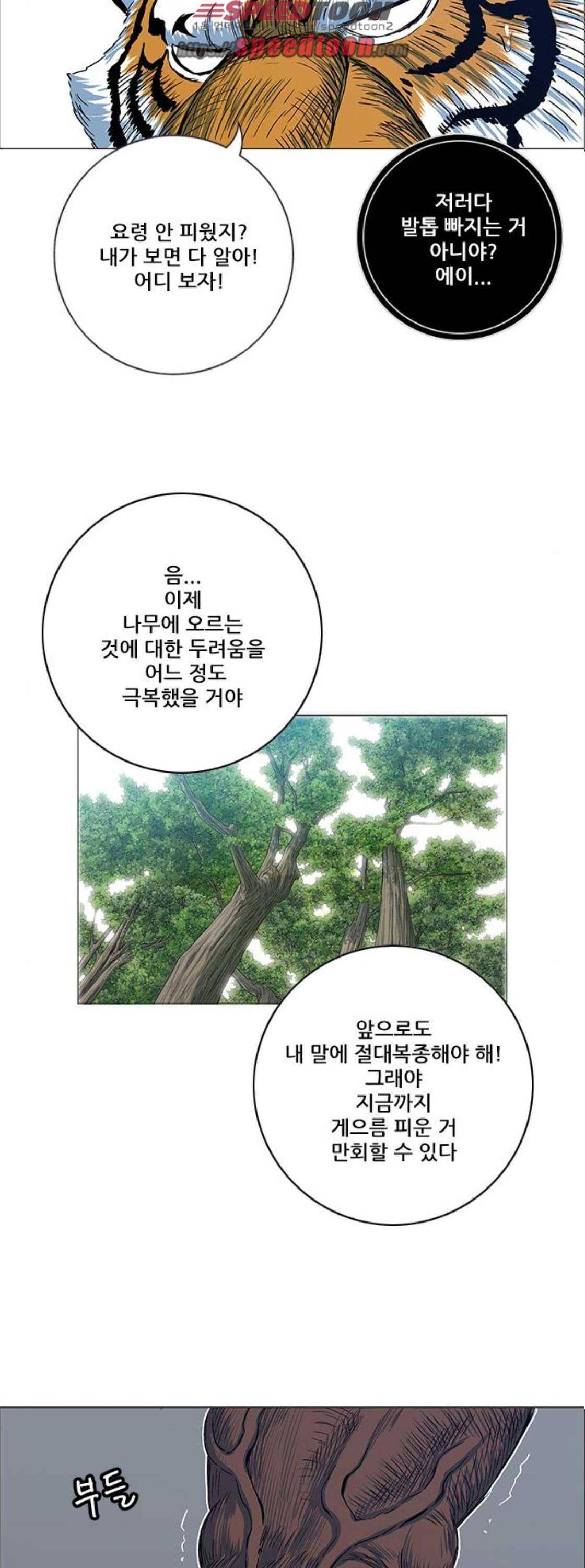 호랑이형님 2부 118화 - 참교육 5