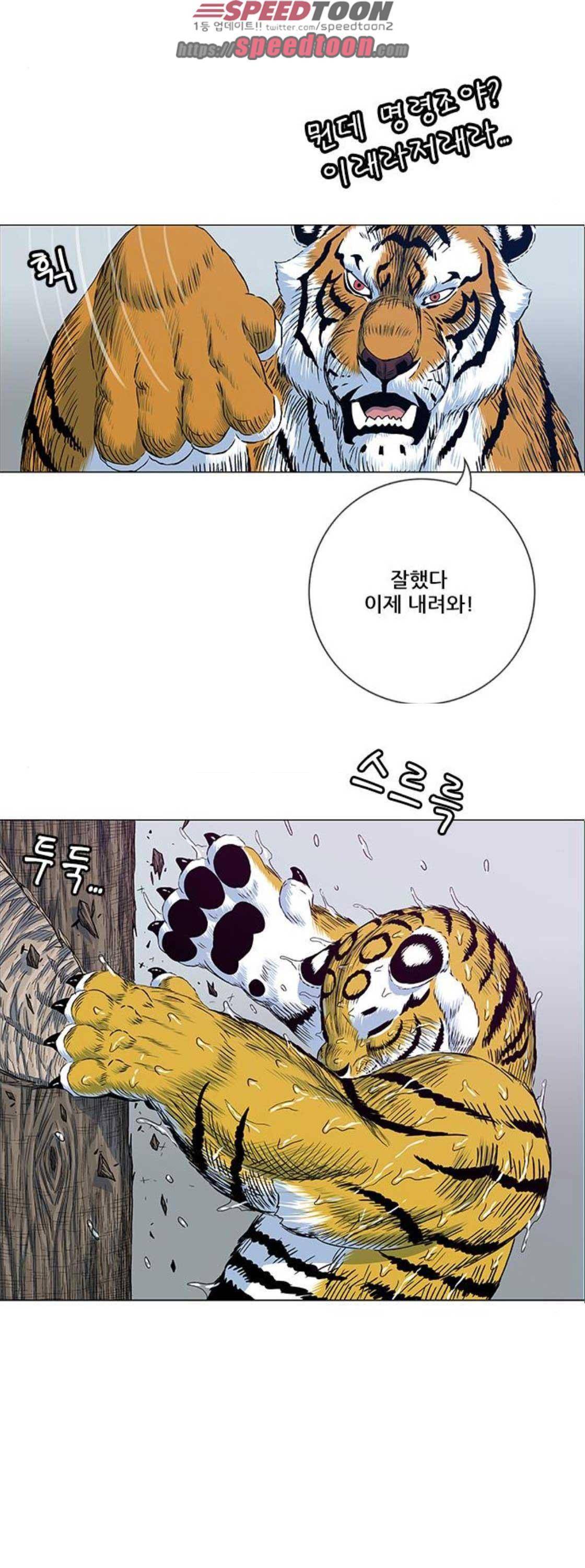 호랑이형님 2부 118화 - 참교육 7