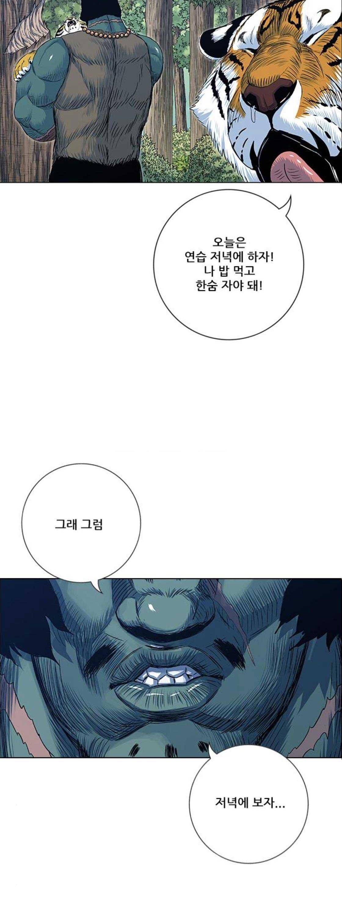 호랑이형님 2부 118화 - 참교육 10