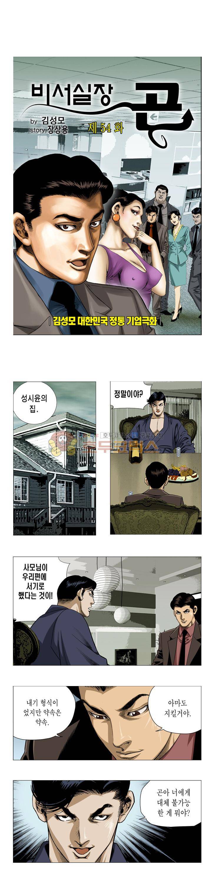 비서실장 곤 54화 1