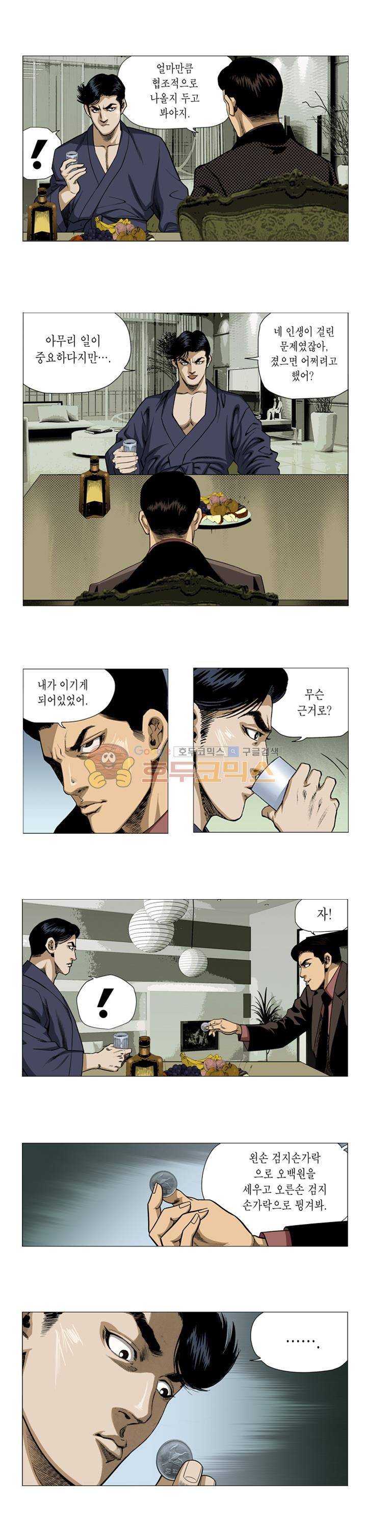 비서실장 곤 54화 2