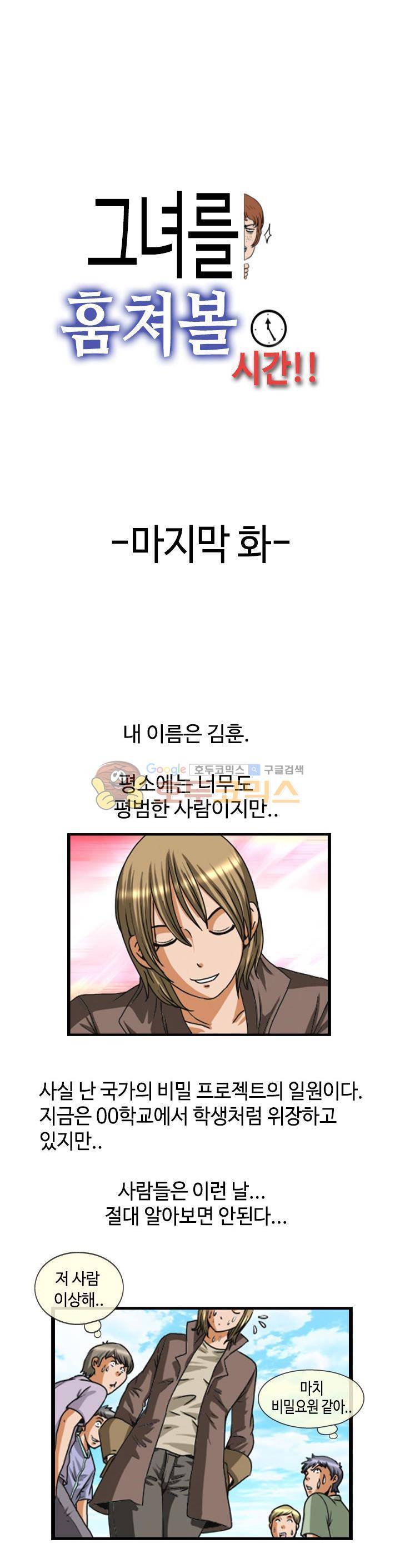 그녀를 훔쳐볼 시간 17화 - [완결] 1