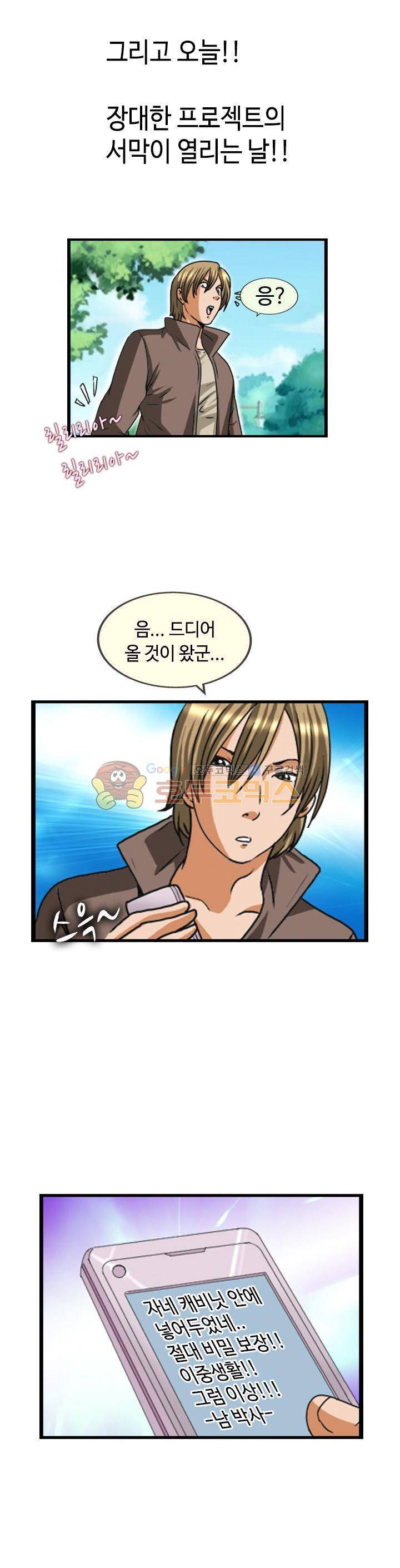 그녀를 훔쳐볼 시간 17화 - [완결] 2